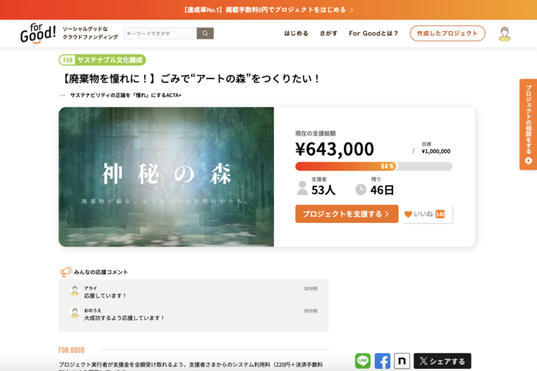 【クラウドファンディング】ACTA+が東京駅前に「ごみから“アートの森”を」生み出すパブリックアートプロジェクトを実施へ。のメイン画像
