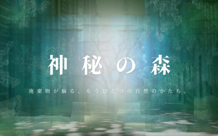 東京駅前で体験するサステナブルなパブリック・アート｜廃棄物アート展「神秘の森」、2月21日より東京ミッドタウン八重洲で開催のメイン画像