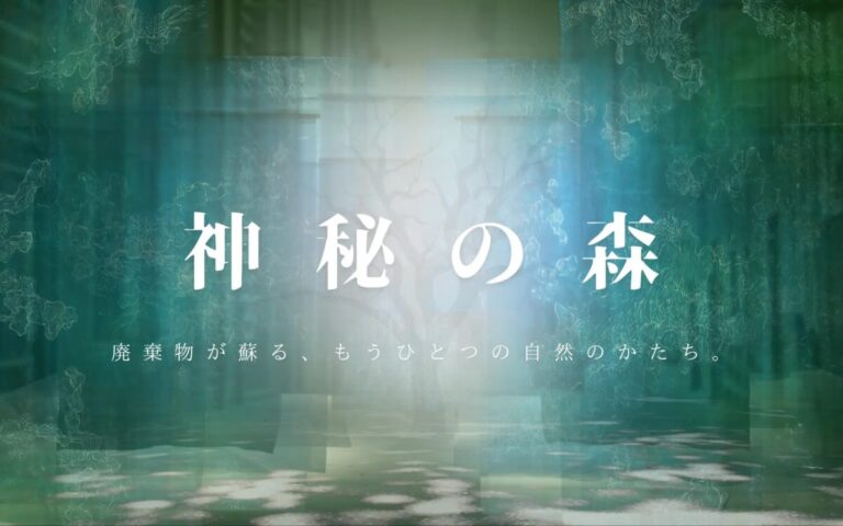 東京駅前で体験するサステナブルなパブリック・アート｜廃棄物アート展「神秘の森」、2月21日より東京ミッドタウン八重洲で開催のメイン画像