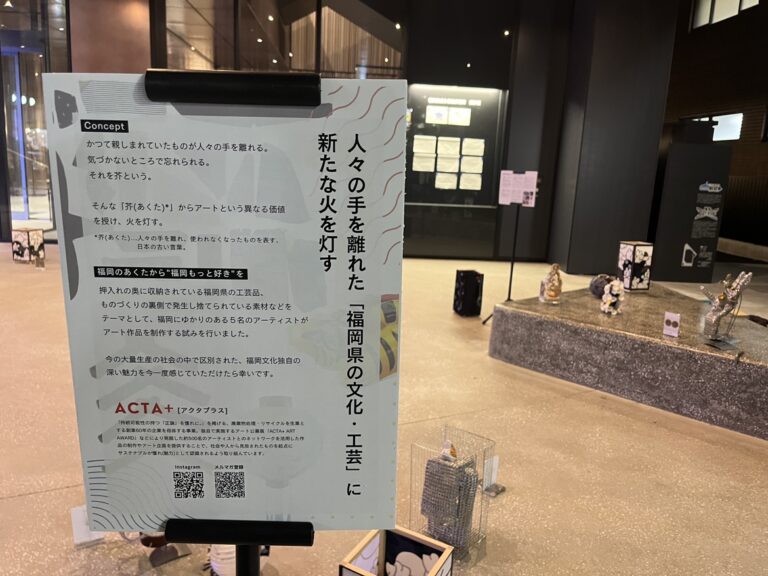 【福岡文化×サステナビリティ】福岡文化にまつわる“人の手を離れてしまった品”からアートをつくる企画を５名のアーティストとのコラボにより実施しました。のメイン画像