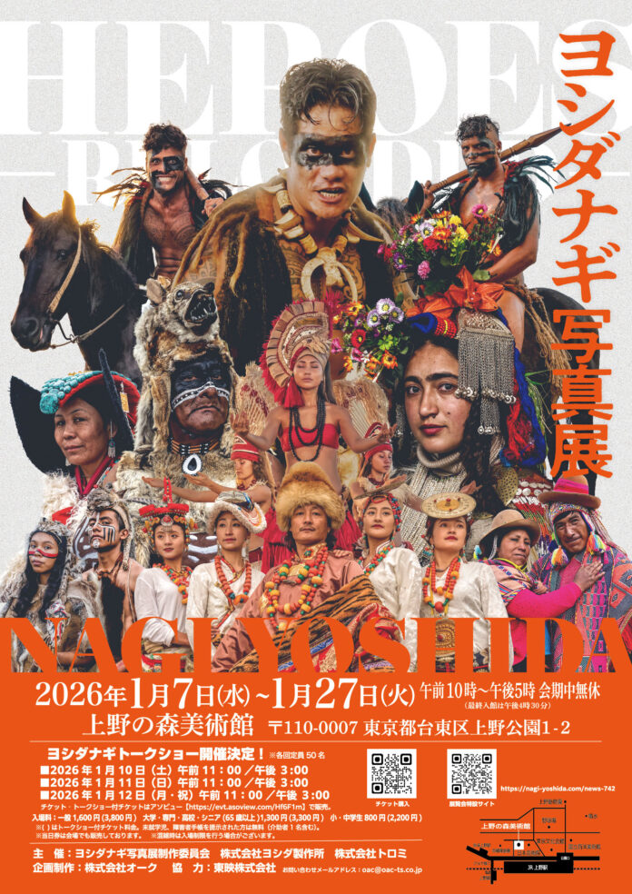 写真家 ヨシダナギ写真展「HEROES -RELOADED-」東京初上陸 上野の森美術館 開催のお知らせのメイン画像