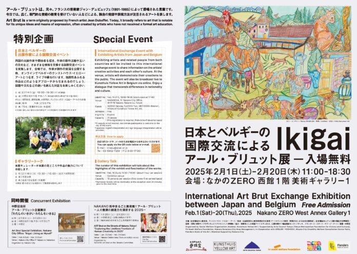 日本とベルギーの国際交流によるアール・ブリュット展「Ikigai」　　中野にて2月1日(土)から開催！のメイン画像