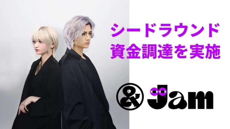 バーチャルヒューマンプロダクション事業を展開する株式会社&Jam、シードラウンドで5,000万円の資金調達を実施。のメイン画像