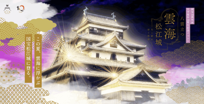 and Jam、国宝・松江城「八雲立つ 雲海・松江城」アートプロジェクトに参画のメイン画像