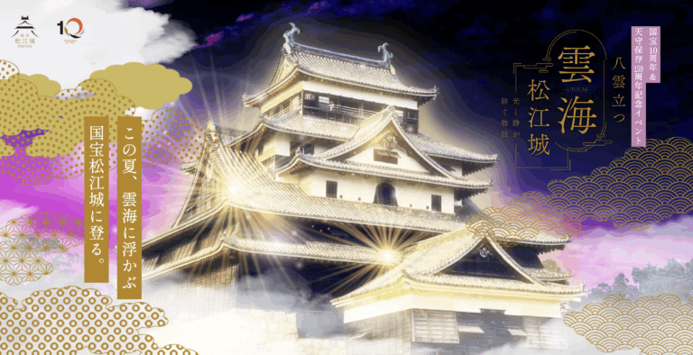 and Jam、国宝・松江城「八雲立つ 雲海・松江城」アートプロジェクトに参画のメイン画像