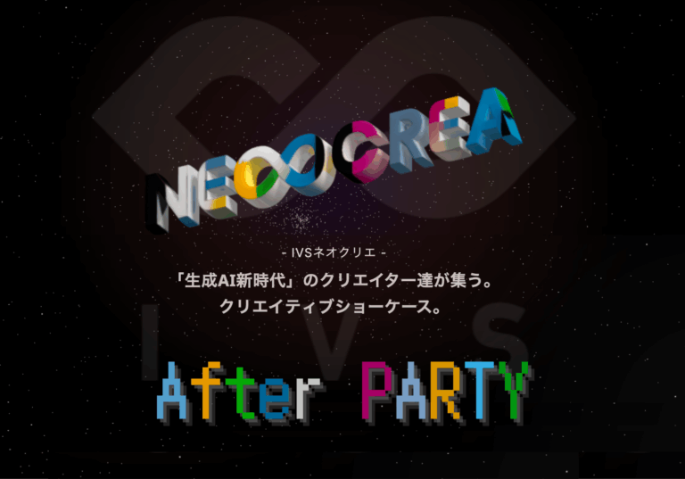 AIクリエイティブの未来を語る──「NEOCREA AFTER PARTY」を9月20日、東京・永田町MIDORI.soで開催のメイン画像