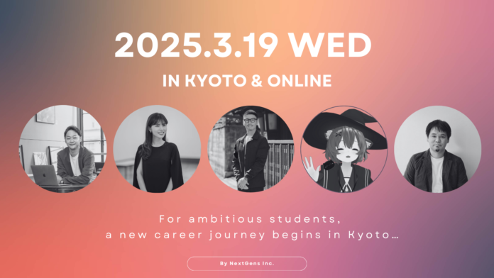 京都市公式イベント KYOTO CAREER PATHWAY 開催のお知らせのメイン画像
