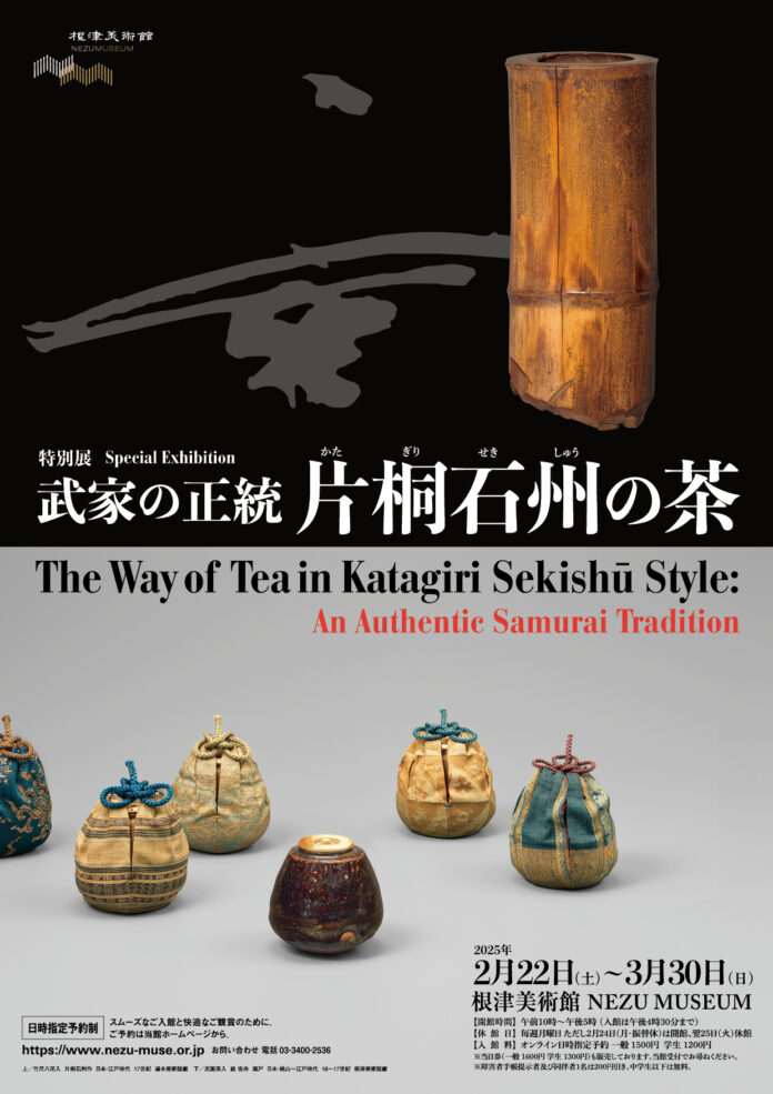 東京・南青山 根津美術館、江戸時代の武家茶道の本流を紹介する特別展「武家の正統－片桐石州の茶－」を開催のメイン画像