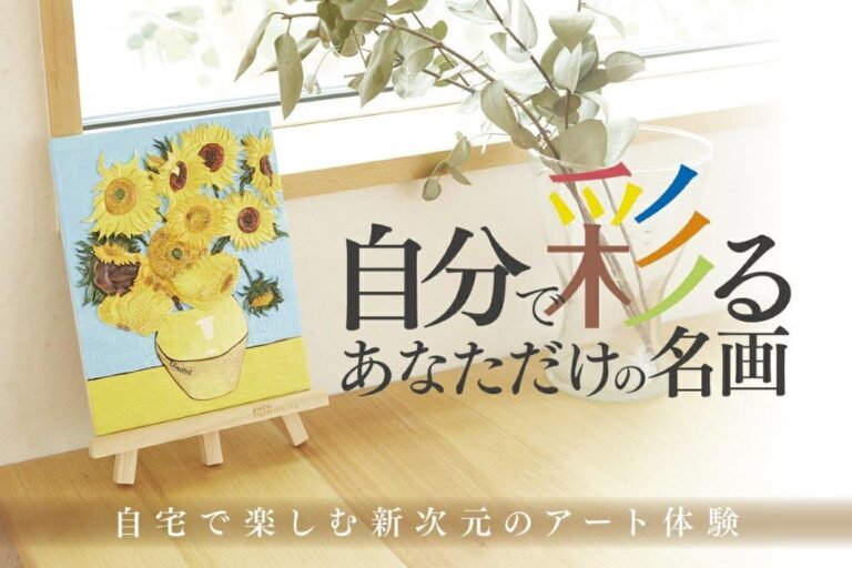 【無くなり次第終了】あの名画ゴッホ「ひまわり」や「ムンクの叫び」などの立体アートキットが誕生！つくって飾れる感動体験のメイン画像