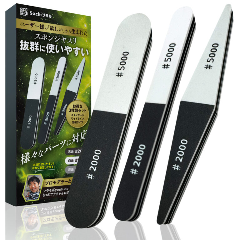 “通常の2倍”の幅でゲート処理を爆速仕上げ！プロモ系YouTuber絶賛、Amazon売上No.1に輝いたブランド「Sachiプラモ」が、スポンジヤスリ３点セットを発売のメイン画像