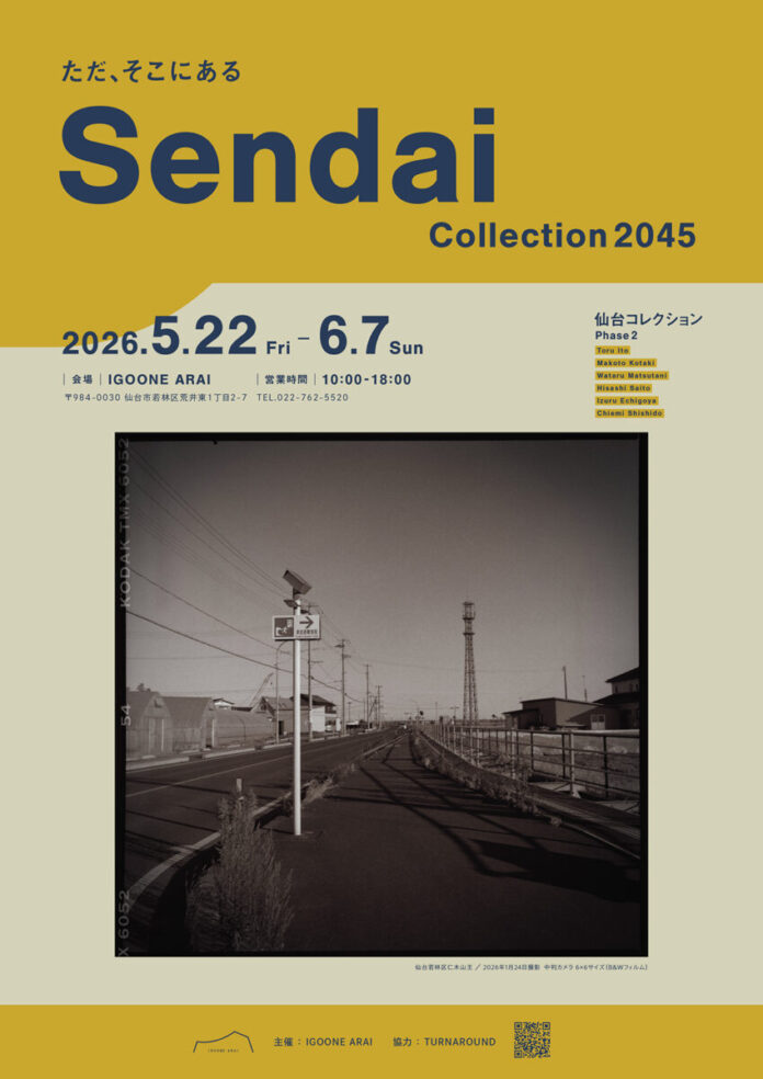 2026年5月22日〜 6月7日まで、イグーネ荒井（宮城県仙台市）で写真展「だた、そこにある」-仙台コレクション2045より を開催しますのメイン画像