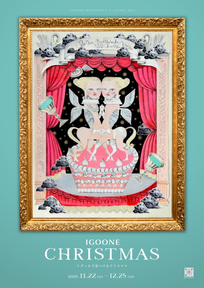 2025年11月22日～12月25日まで、「イグーネ荒井（宮城県仙台市）」で「IGOONE CHRISTMAS 2025」を開催しますのメイン画像