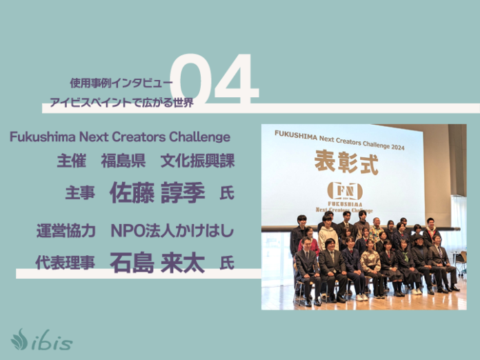 福島県の学生が描くデジタルアートの作品展　仲間と出会い、可能性を広げる発表の場を創出のメイン画像