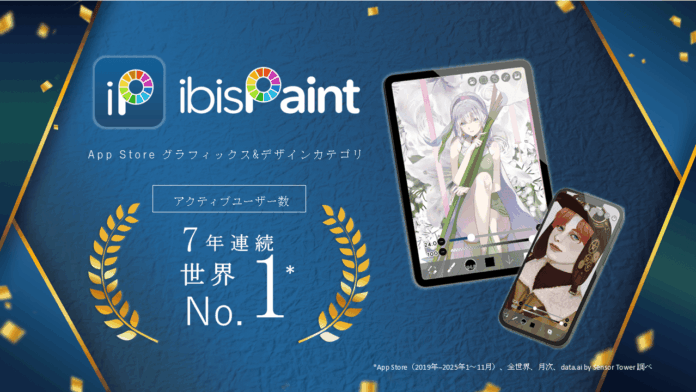 累計5億ダウンロードの「ibisPaint」、App Store「グラフィックス＆デザイン」カテゴリにて全世界ユーザー数7年連続No.1を達成のメイン画像