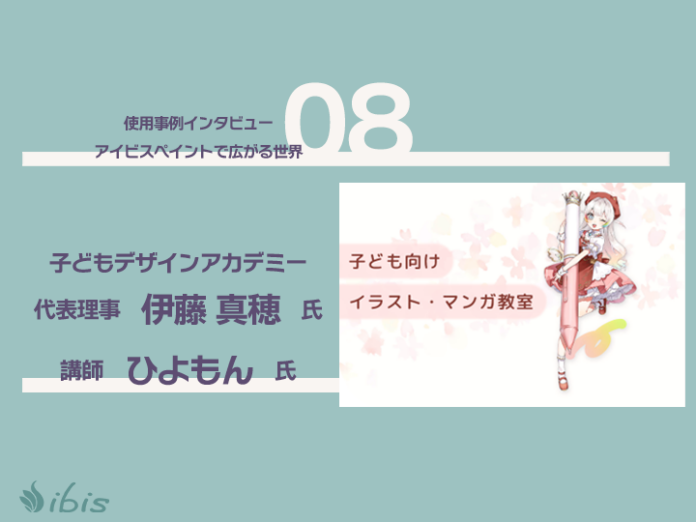 15594_75_main 多様な子どもたちの「好き」を支えるイラスト教室 デジタル創作を通して育つ、考える力と社会的つながりのメイン画像