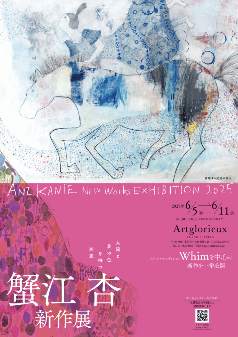 蟹江杏 新作展のお知らせ（2025年6月5日〜11日）のメイン画像
