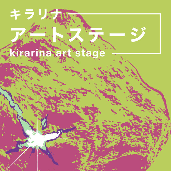 【アートと日常が交わる場所】キラリナ京王吉祥寺に新たなアートスペース誕生！のメイン画像