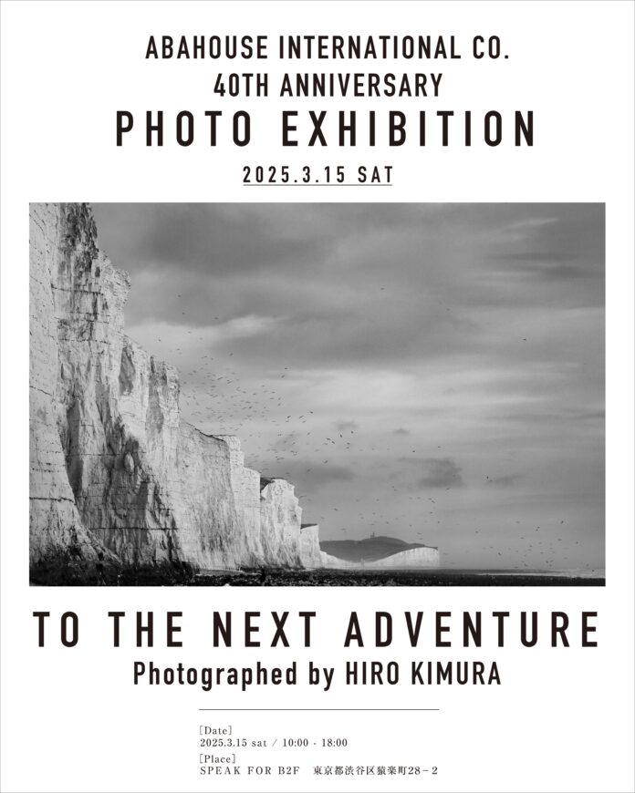 アバハウスインターナショナル40期のフィナーレを飾る、写真家/映像作家 HIRO KIMURAによる一日限りの写真展を開催。のメイン画像