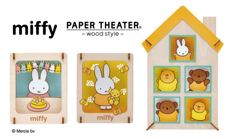 ミッフィーがついに初登場！両面楽しめる特別仕様も！「ペーパーシアター　ミッフィー」3種予約開始のメイン画像
