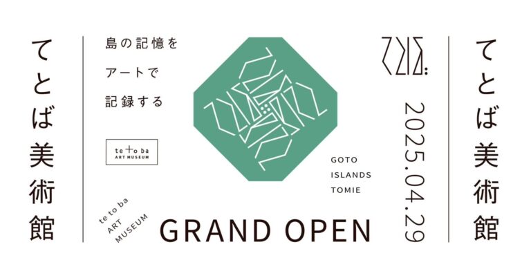 長崎・五島列島に新たな文化拠点「てとば美術館」が2025年4月29日オープン― 現代美術家・中村菜都子による開館記念展を開催 ―​のメイン画像