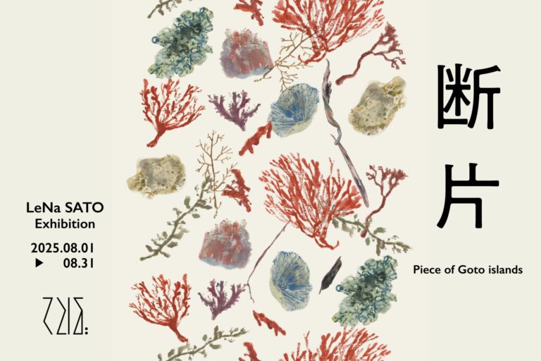 てとば美術館、vol3.展示「LeNa SATO Exhibition：断片 – Piece of Goto Islands」を開催のメイン画像