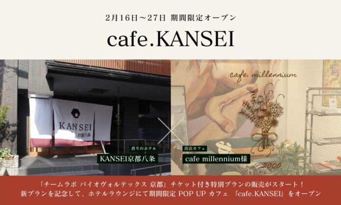 香りのホテルKANSEI 京都八条にて、「チームラボ バイオヴォルテックス 京都」チケット付き特別プランの販売がスタート！のメイン画像
