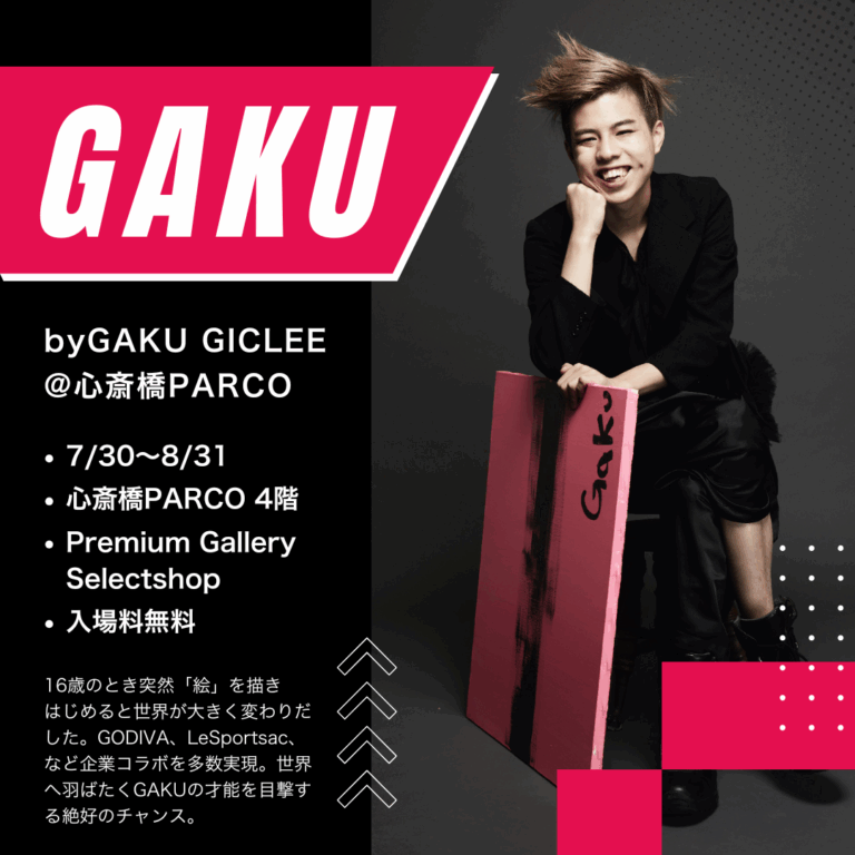 7/30〜8/31 アーティスト GAKU「byGAKU GICLEE @⼼斎橋PARCO」開催のお知らせのメイン画像