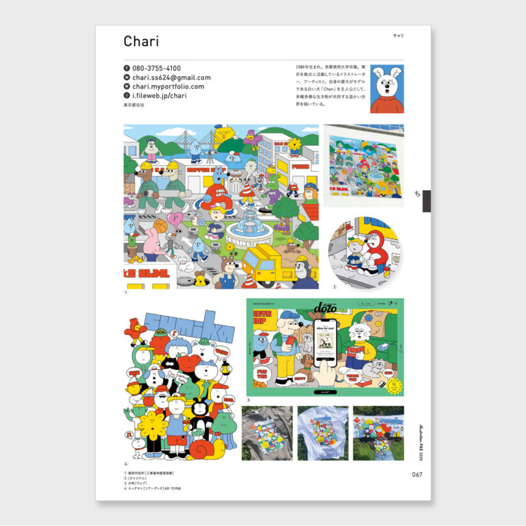 Ore Inc. 所属のアーティストChariが、イラストレーター790人の仕事ファイル『イラストレーションファイル2025』に掲載のメイン画像