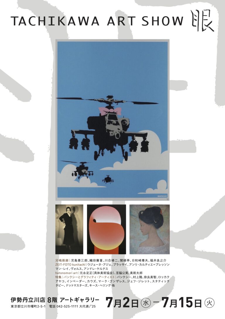 7/2(水)より伊勢丹立川にて《 TACHIKAWA ART SHOW 眼 》開催のメイン画像