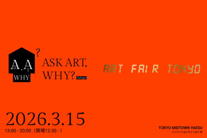 【3月15日（日）】アートフェア東京オフィシャルトークイベント「Dialogue: ASK ART, WHY?」＜事前チケット申込み開始＞のメイン画像