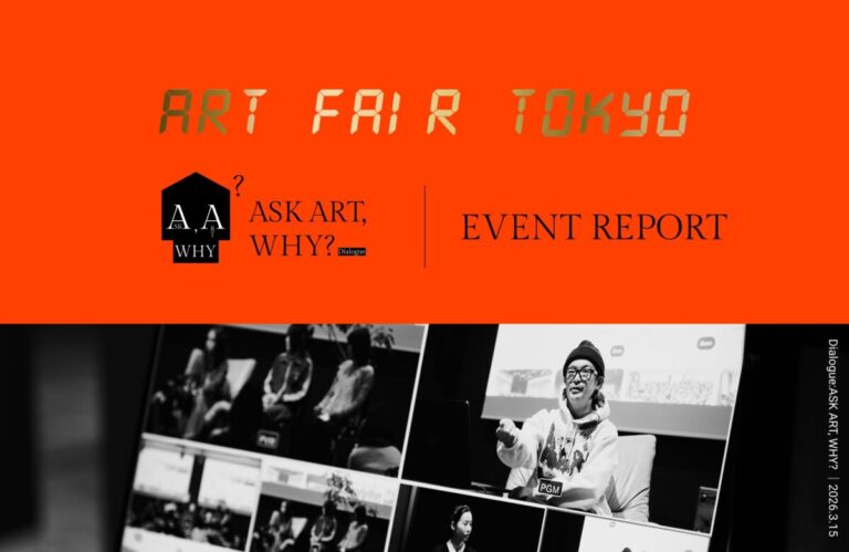 アートフェア東京公式トークプログラム「Dialogue: ASK ART, WHY?」開催レポートのメイン画像