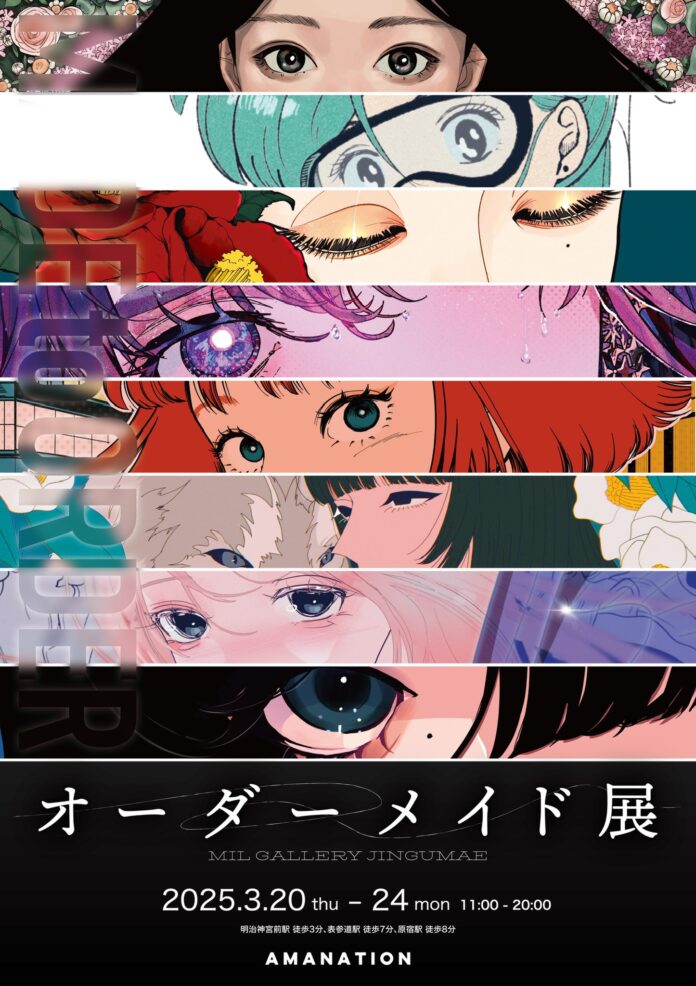 アマネイション所属・連携の人気クリエイター集結！ここだけでしか出会えない「オーダーメイド展」開催のメイン画像
