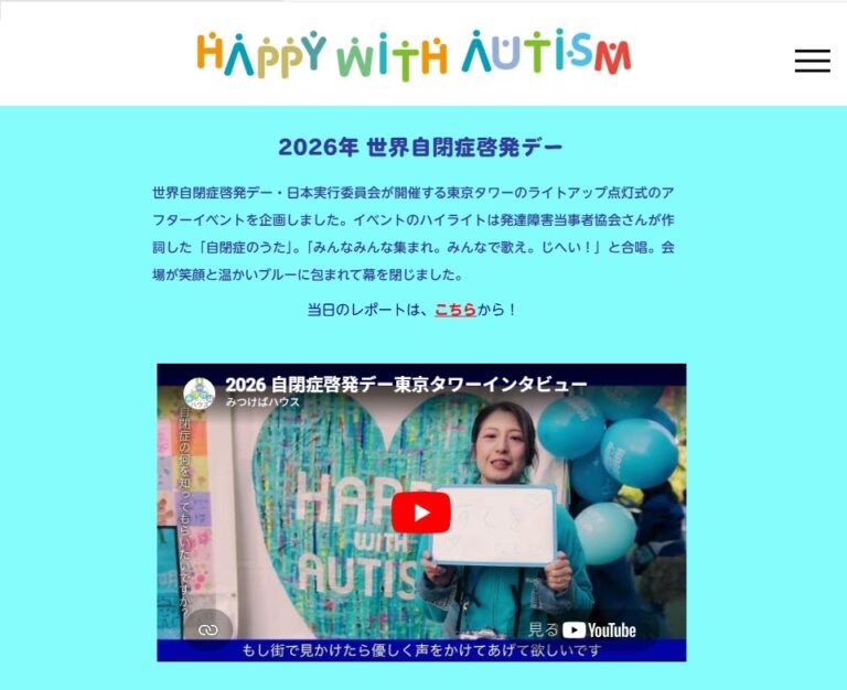 東京都自閉症協会が新作ショートムービーを公開し、当事者・家族の声を発信！のメイン画像