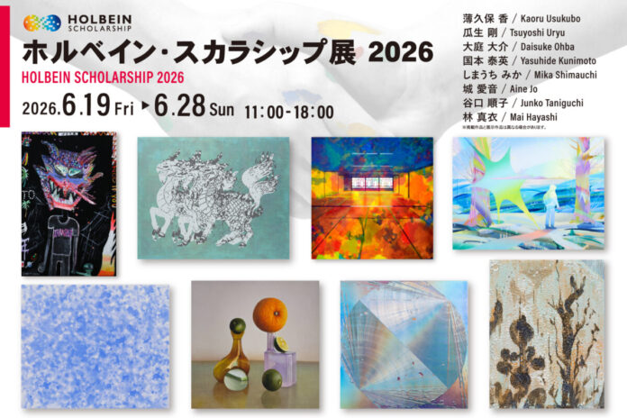 【展覧会】125年以上の歴史を持つ日本画材メーカーが主催する「ホルベイン・スカラシップ展 2026」 開催！のメイン画像