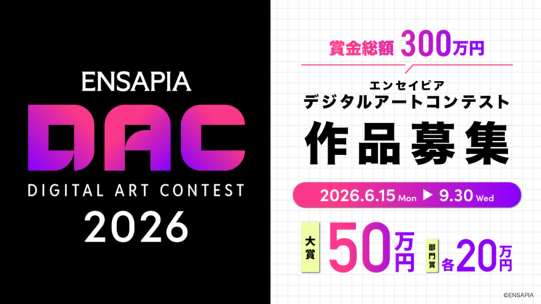 次世代のデジタルワールド・デジタルファッションクリエイターを発掘する『ENSAPIA Digital Art Contest 2026』6月15日より募集開始のメイン画像