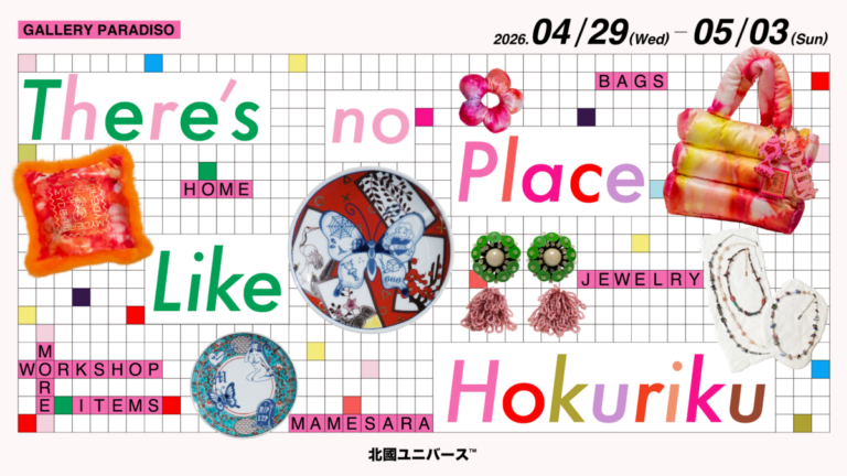 北陸の若手作家と全国をつなぐ新コミュニティ「北國ユニバース™️」が始動。初のPOP-UP展示会を代々木上原でGWに開催。のメイン画像