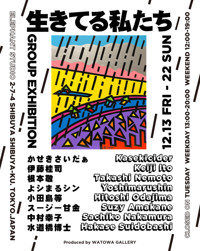 グループ展 ‘生きてる私たち’12月13日(金)より開催のメイン画像