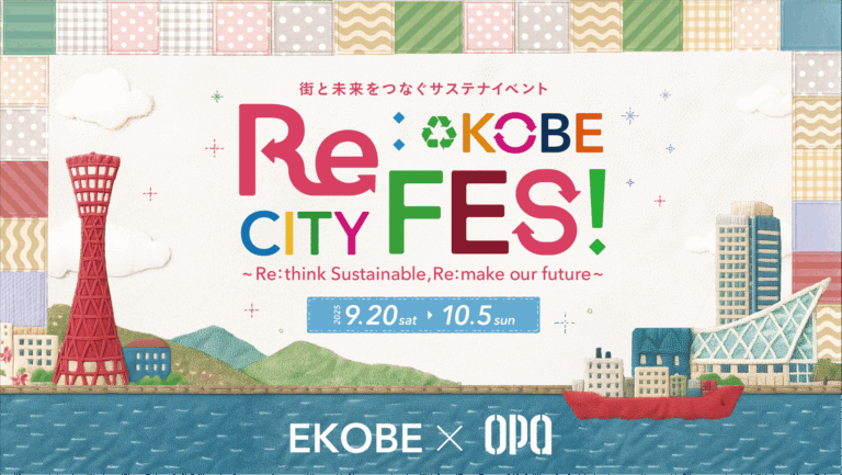 地域５大学×三宮オーパ・三宮オーパ２「学生が考えるSDGs」９月２０日（土）～２８日（日）のメイン画像