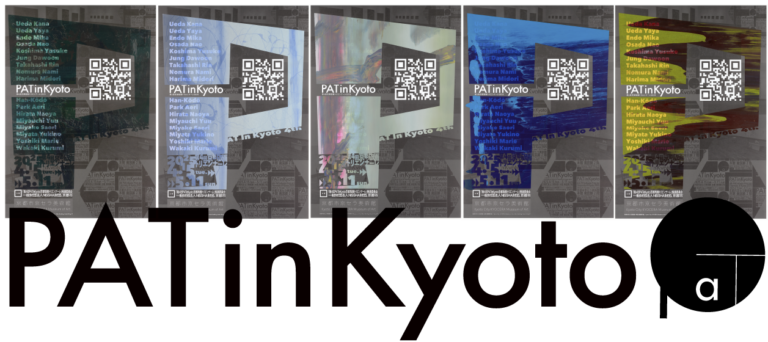 現代版画の最先端に挑戦する作品が集う3年に１度の祭典第4回PATinKyoto京都版画トリエンナーレ2025のメイン画像