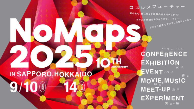 札幌・北海道から、テック・エンタメ・クリエイティブで世界をめっちゃおもろくするフェス「NoMaps2025」 / 節目の10年目を彩るプログラム内容を公開のメイン画像