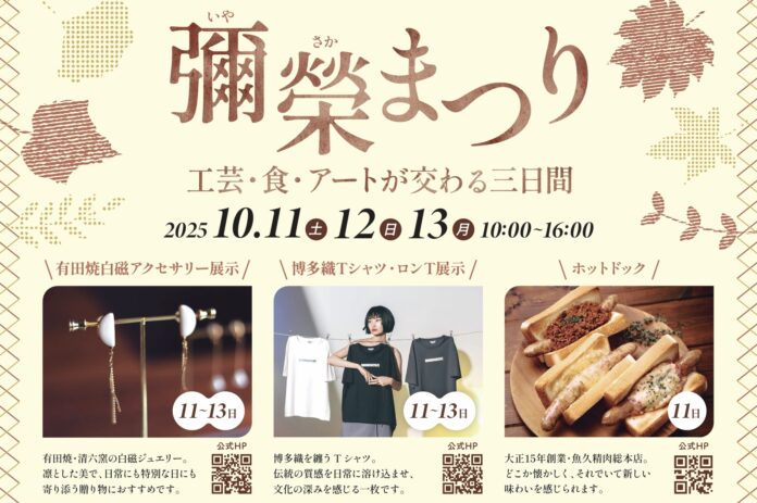 【初ポップアップ開催】福岡発・染織ブランド「ORIO」10月11日〜13日「秋の彌栄まつり」（福岡県大川市）に出展｜新作ロングTシャツをお披露目のメイン画像