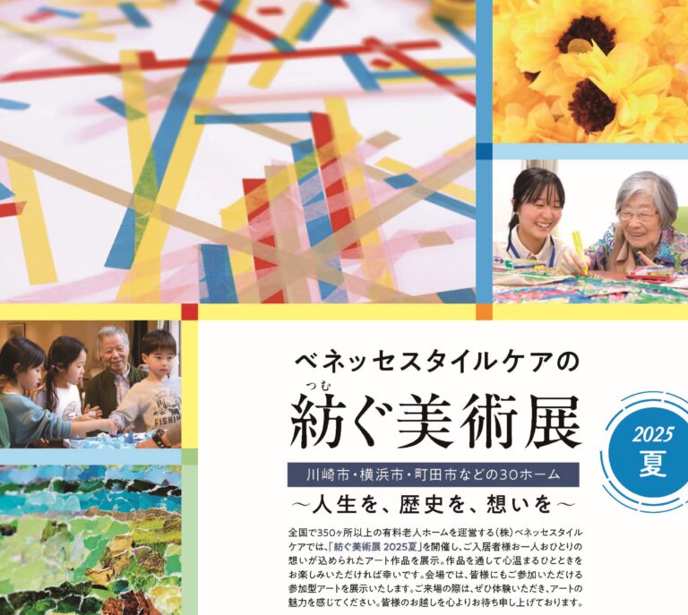 高齢者向けホームのご入居者様の作品を展示「ベネッセスタイルケアの紡ぐ美術展」　アートフォーラムあざみ野で2025年8月6日（水）から8月11日（月）まで開催のメイン画像