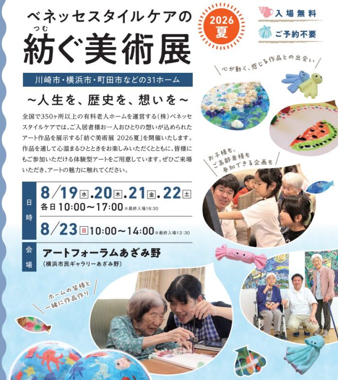 160719_45_main 高齢者向けホームのご入居者と地域がアートでつながる「ベネッセスタイルケアの紡ぐ美術展 2026夏」 約100点の作品を展示のメイン画像