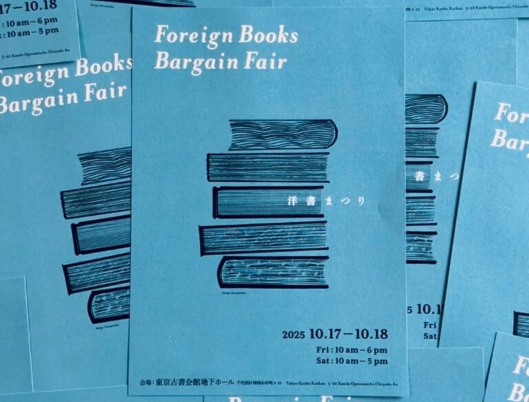 日本で唯一の洋書の祭典「洋書まつり」が今年も東京古書会館で開催のメイン画像