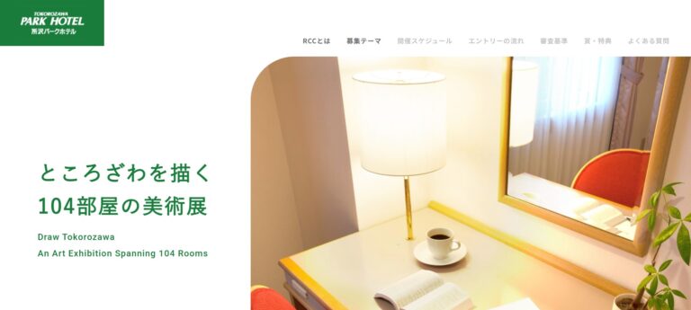発展めざましい所沢駅、至近ホテルがアートコンペを主催！客室を地元の魅力が伝わる空間にのメイン画像