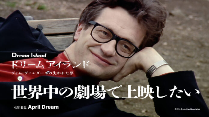 ヴィム・ヴェンダース出演作品『ドリーム・アイランド ―ヴィム・ヴェンダースの失われた夢』を世界の劇場で上映したい！のメイン画像