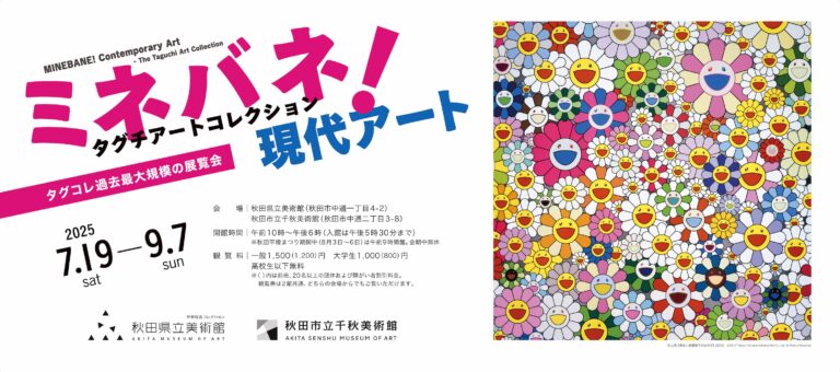 タグチアートコレクション収蔵作品を活かした、多彩なプログラムを実施。「ミネバネ！現代アート　タグチアートコレクション」展のメイン画像