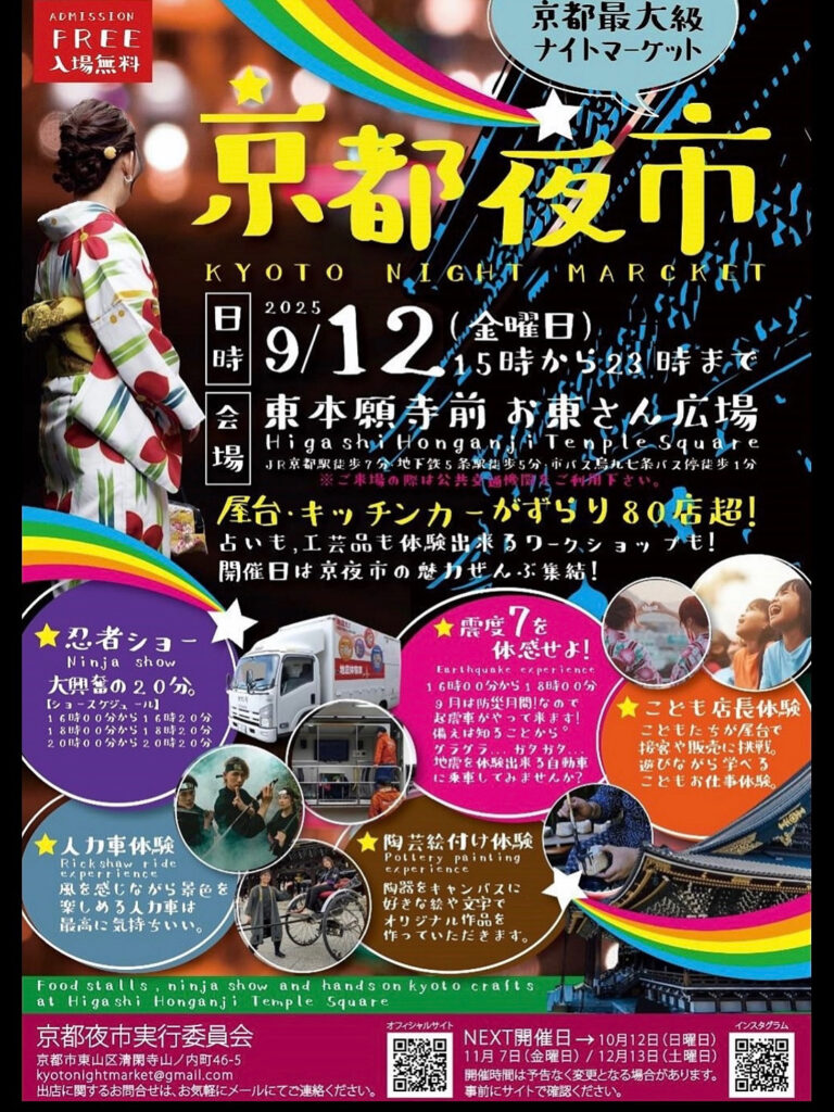 累計3.5万人超を動員！「第四回 京都夜市」9月12日（金）開催決定のメイン画像
