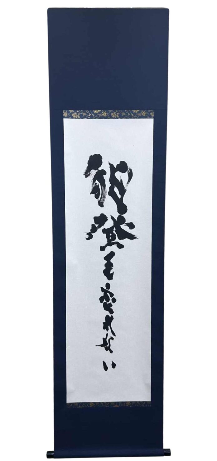 能登半島地震の記憶を繋ぐ書 現代書家 Kodai Monpo 氏の作品《能登を忘れない》を金沢駅で展示開始のメイン画像