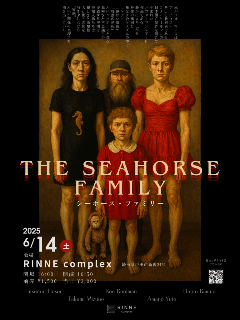 NY在住アーティストが日本で挑むパフォーマンスアート《The Seahorse Family》のメイン画像